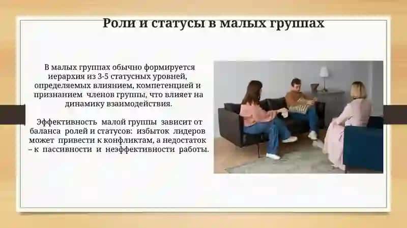Психология малых групп 3
