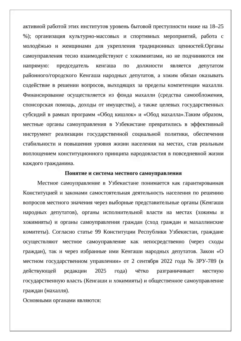 Функции и деятельность местных органов самоуправления в Узбекистане 3