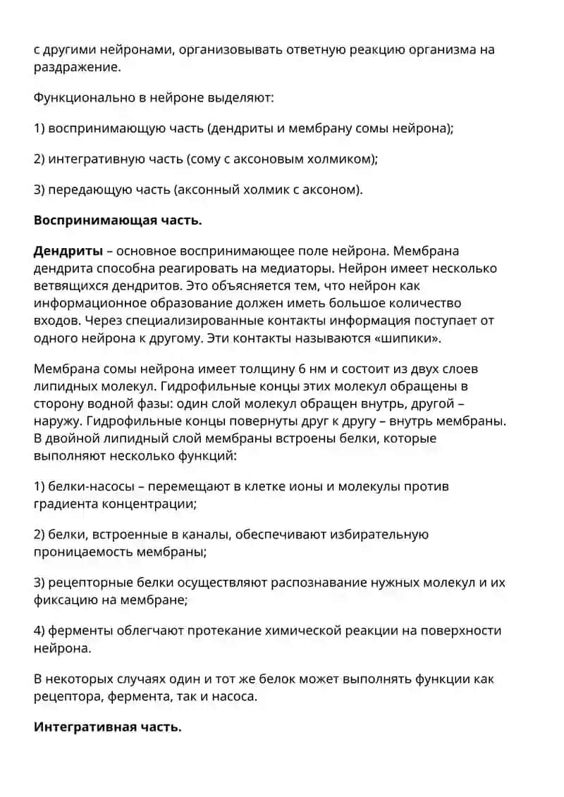 Физиология центральной нервной системы 3