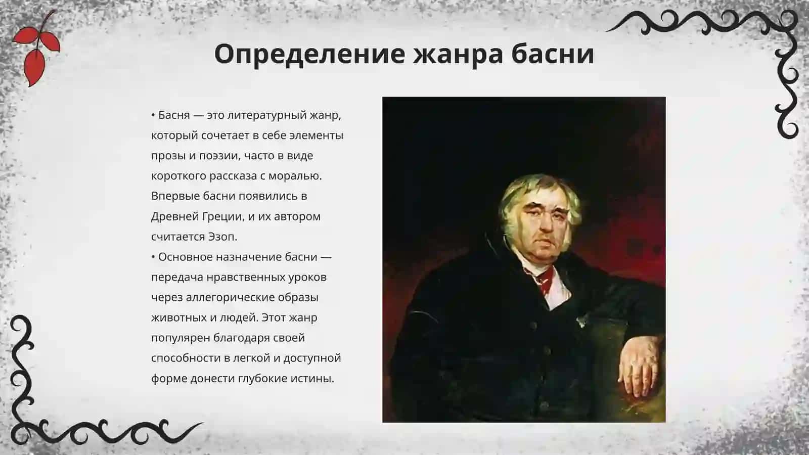 А.С.Крылов «Басни» 3