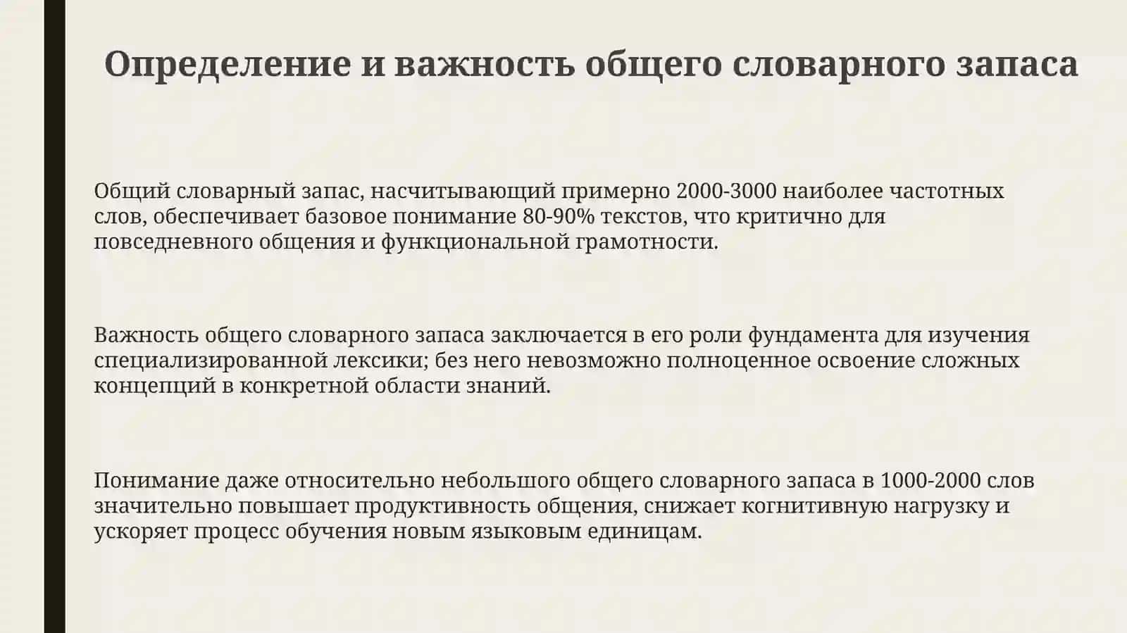 Общеупотребительная лексика 3
