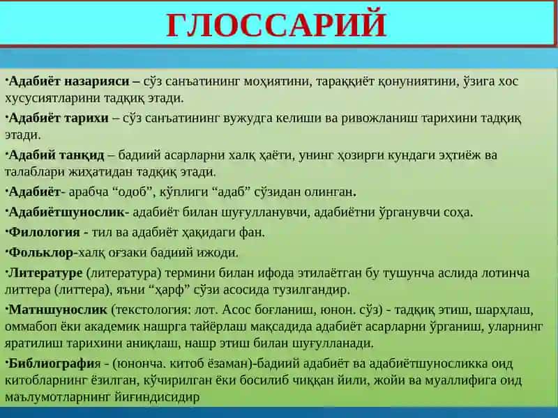Адабиётшунослик фанининг вазифалари ва структураси 3