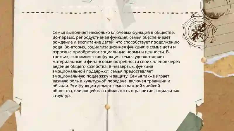 Функции семьи 3