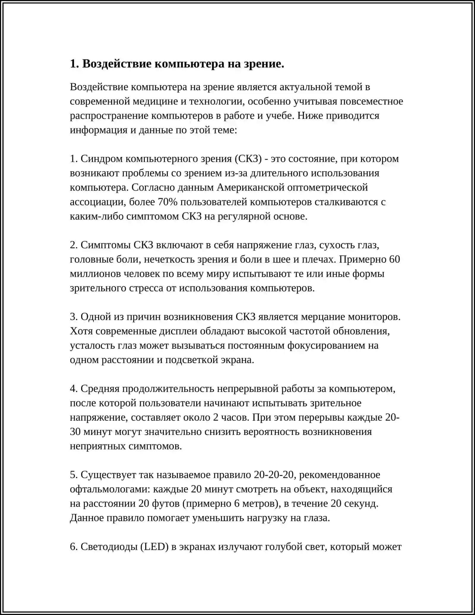 ВЛИЯНИЕ КОМПЬЮТЕРА НА ЗДОРПОВЬЕ ЧЕЛОВЕКА 3