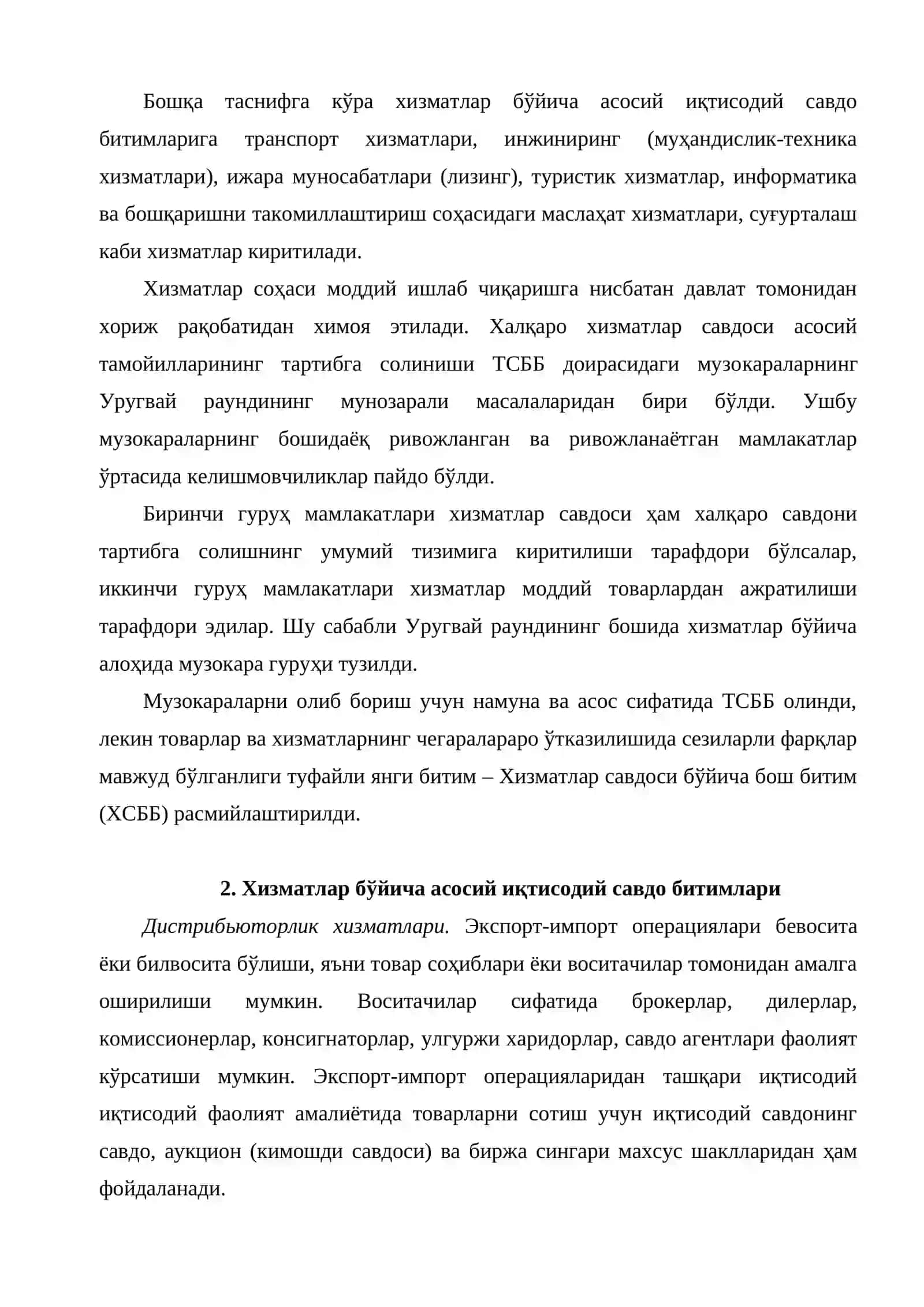 Халқаро хизматлар савдоси 3