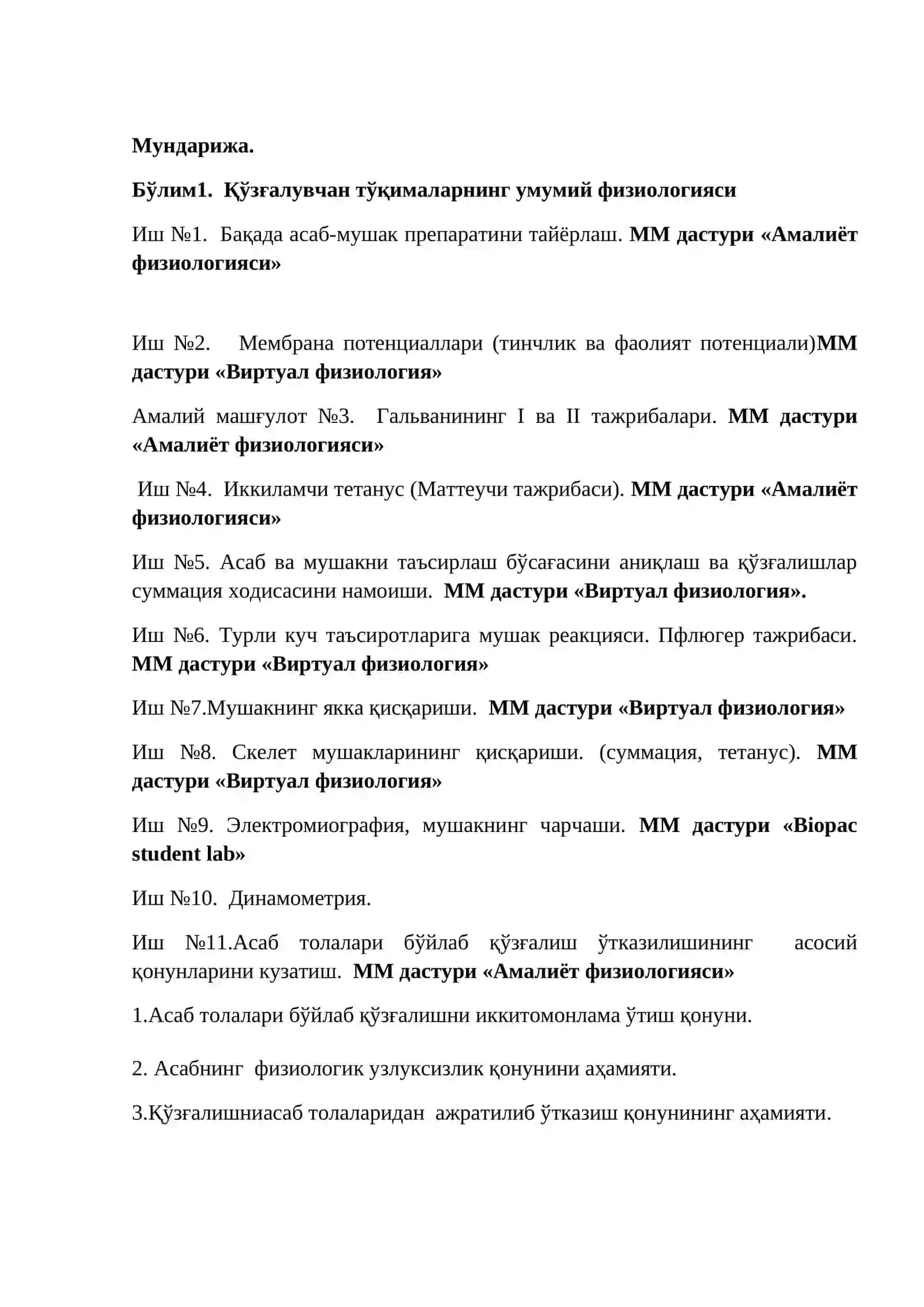 ФИЗИОЛОГИЯ фани бўйича амалий ишлар баённомалари 3