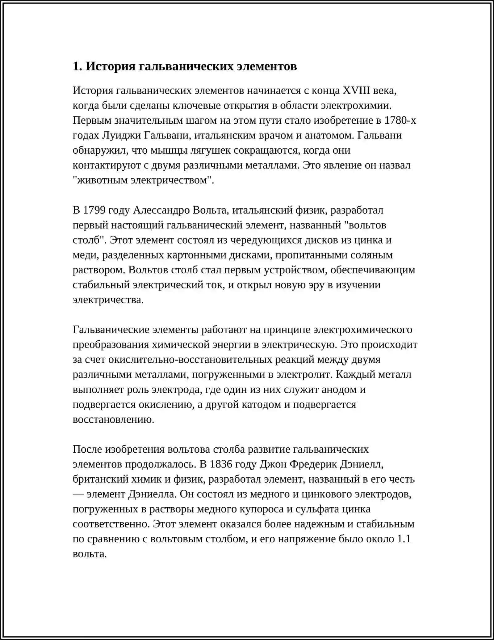 Гальванические элементы 3