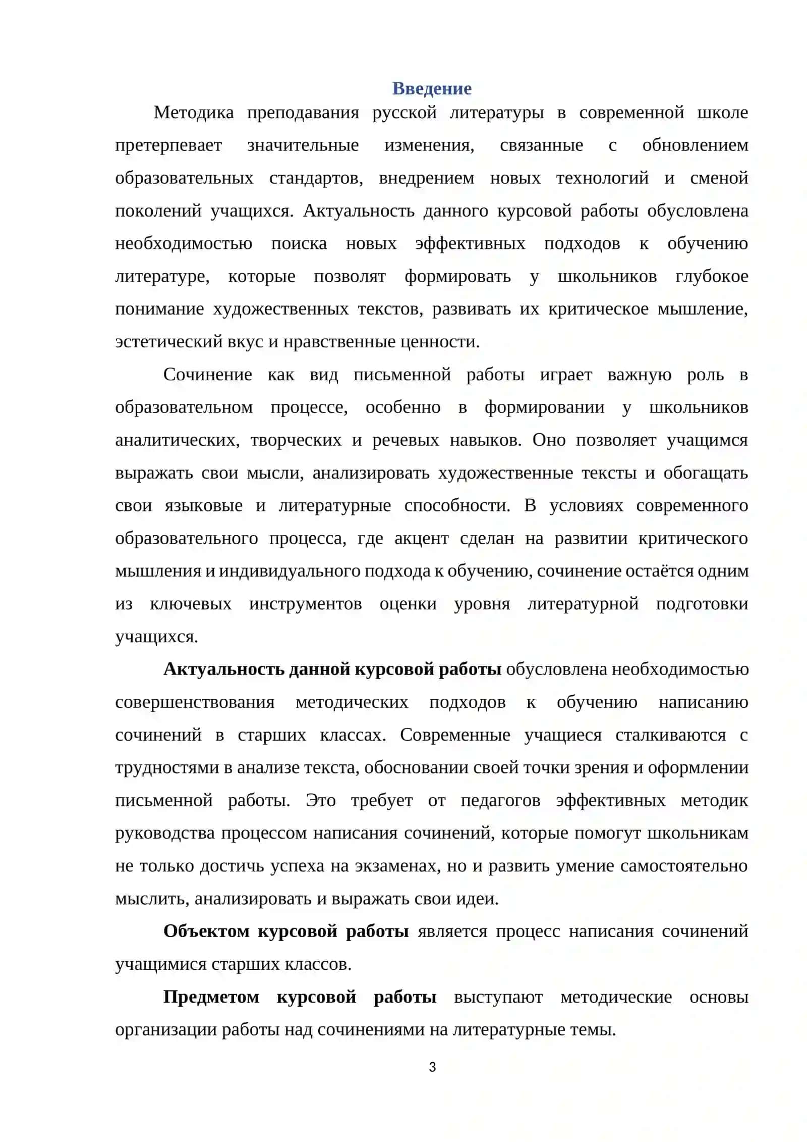 Сочинение основная вид письменной работе учащихся 3