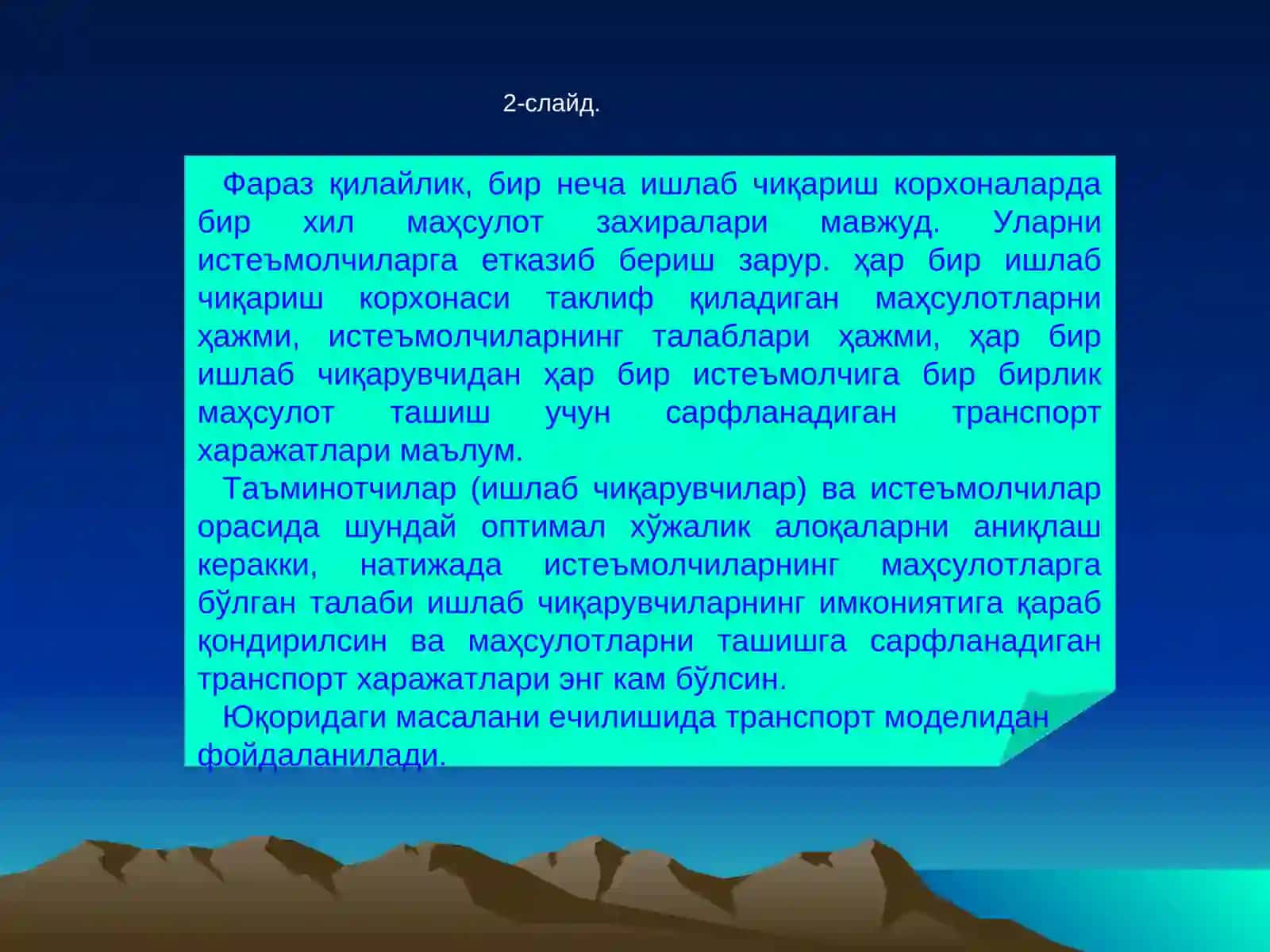 Оптимал хўжалик алоқаларини аниқлаш моделлари 3