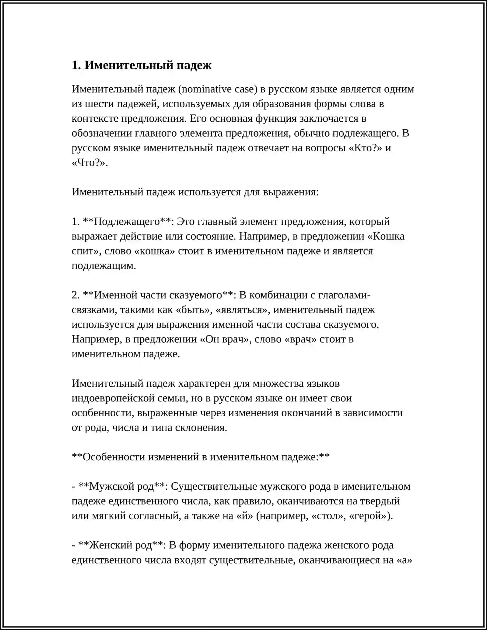 ПАДЕЖ 3