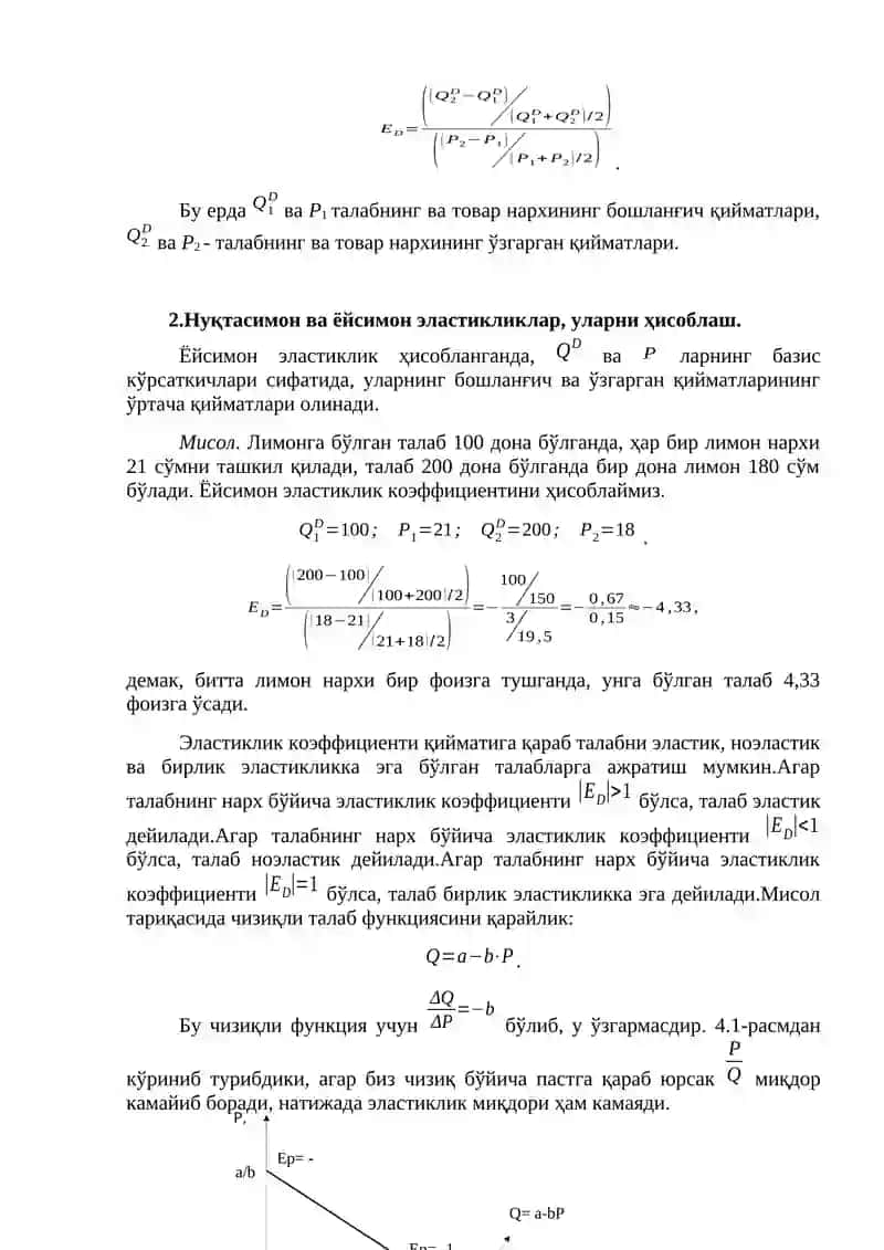 Талаб ва таклиф эластиклиги 3