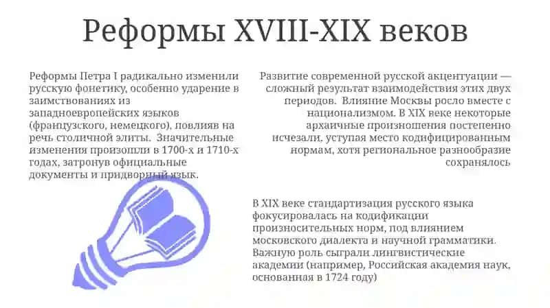 Акцентология русского языка в её историческом развитии 3