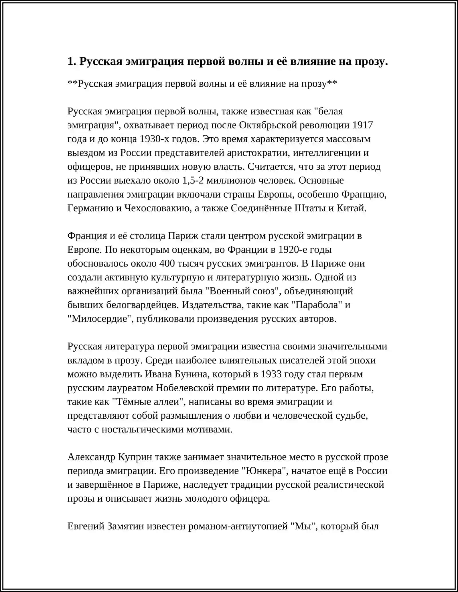 Русская эмиграция первой волны и её влияние на прозу 3