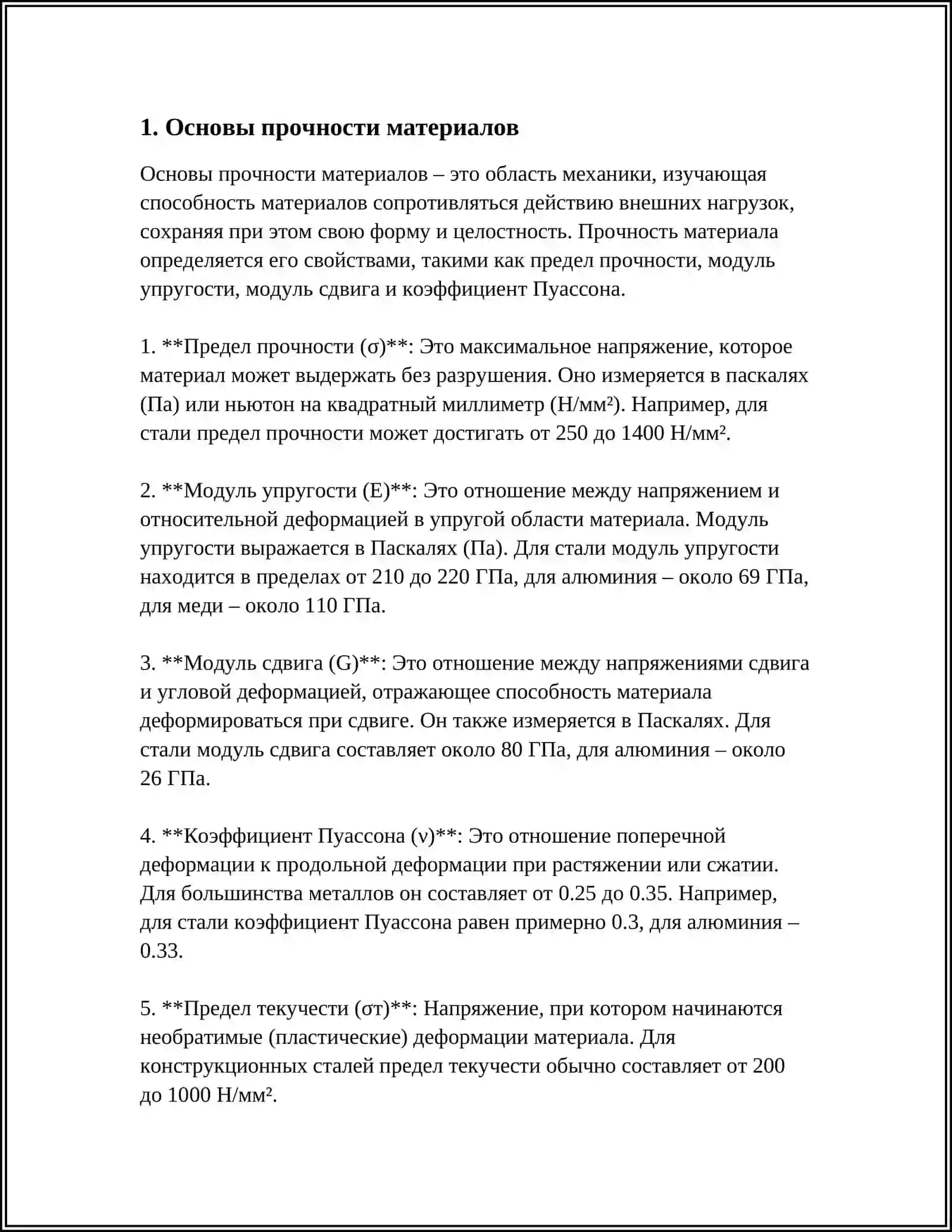 ПРОЧНОСТЬ. СИЛА И МОМЕНТ ИНЕРЦИИ 3