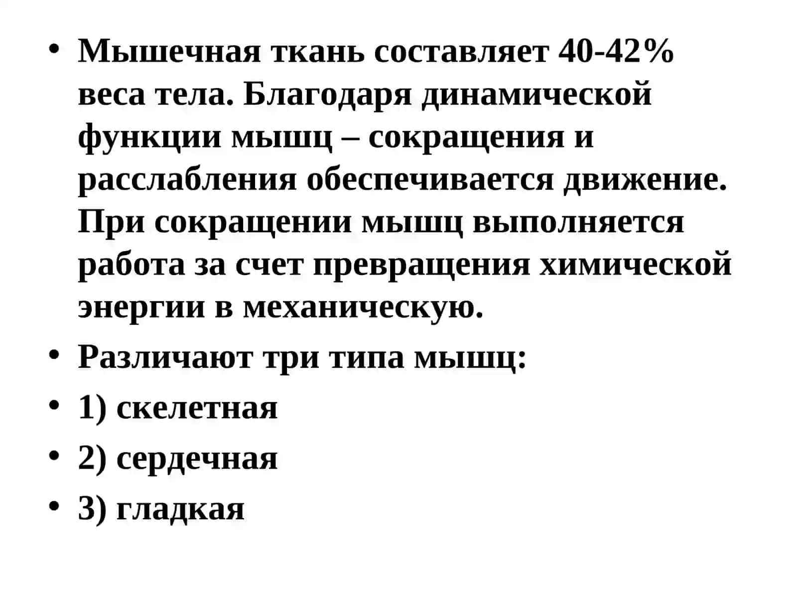Биохимия мышц и сердечнососудистой системы 3