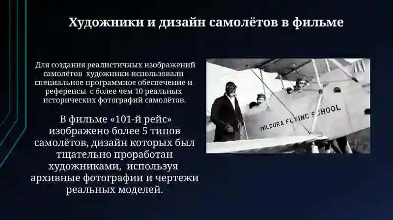 101-й рейс 3