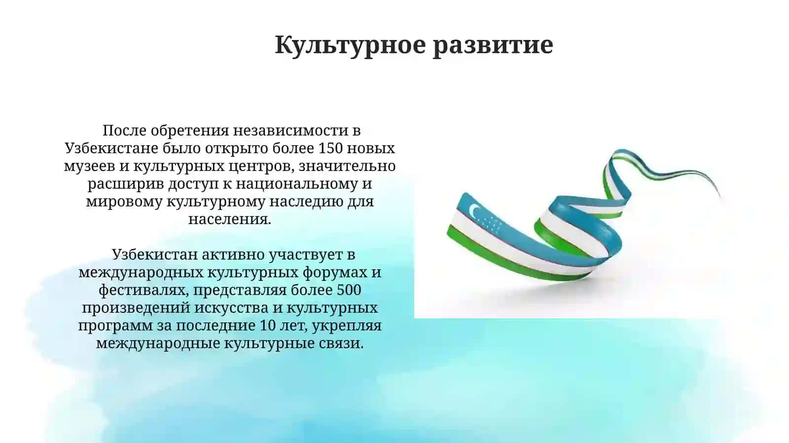 Культурное развитие в Узбекистане 3