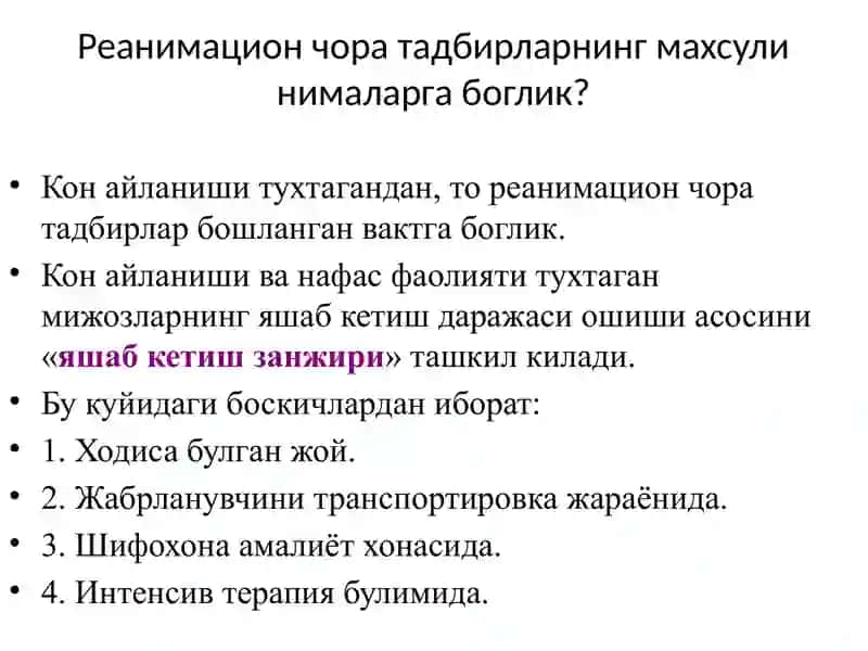 Юрак упка реанимацияси тарихи 3