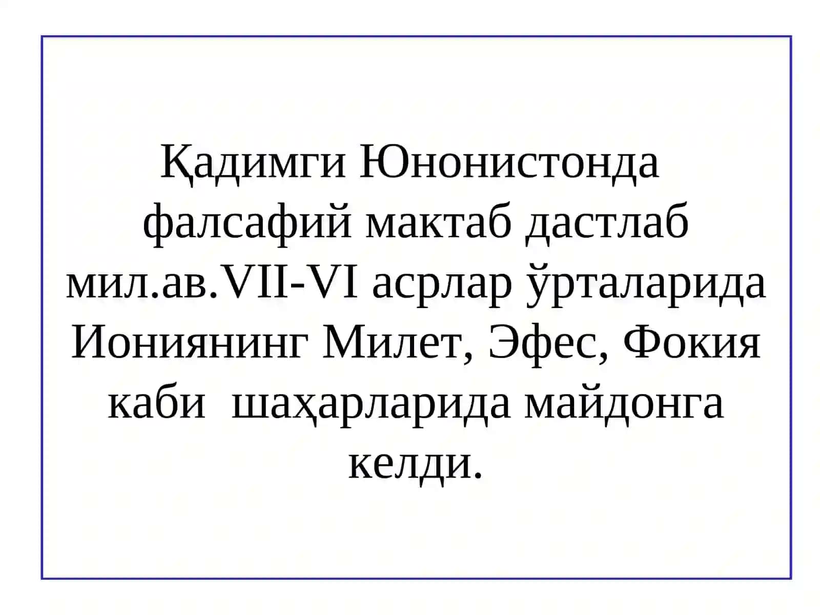 Фалсафий тафаккур тараққиёт босқичлари: Ғарб фалсафаси 3