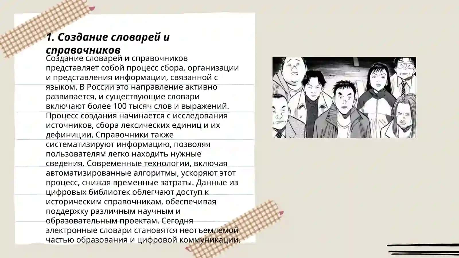 Работа со славарями и справочнаками 3