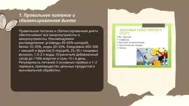 Здоровый образ жизни 3