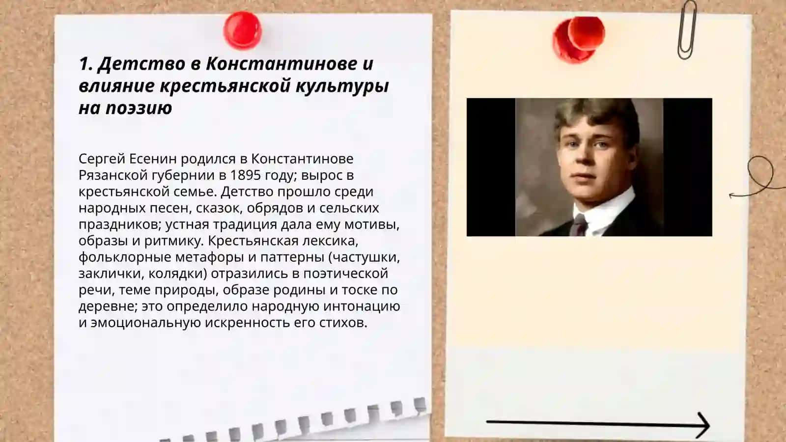 Жизнь и творчество Есенина( интересные факты) 3