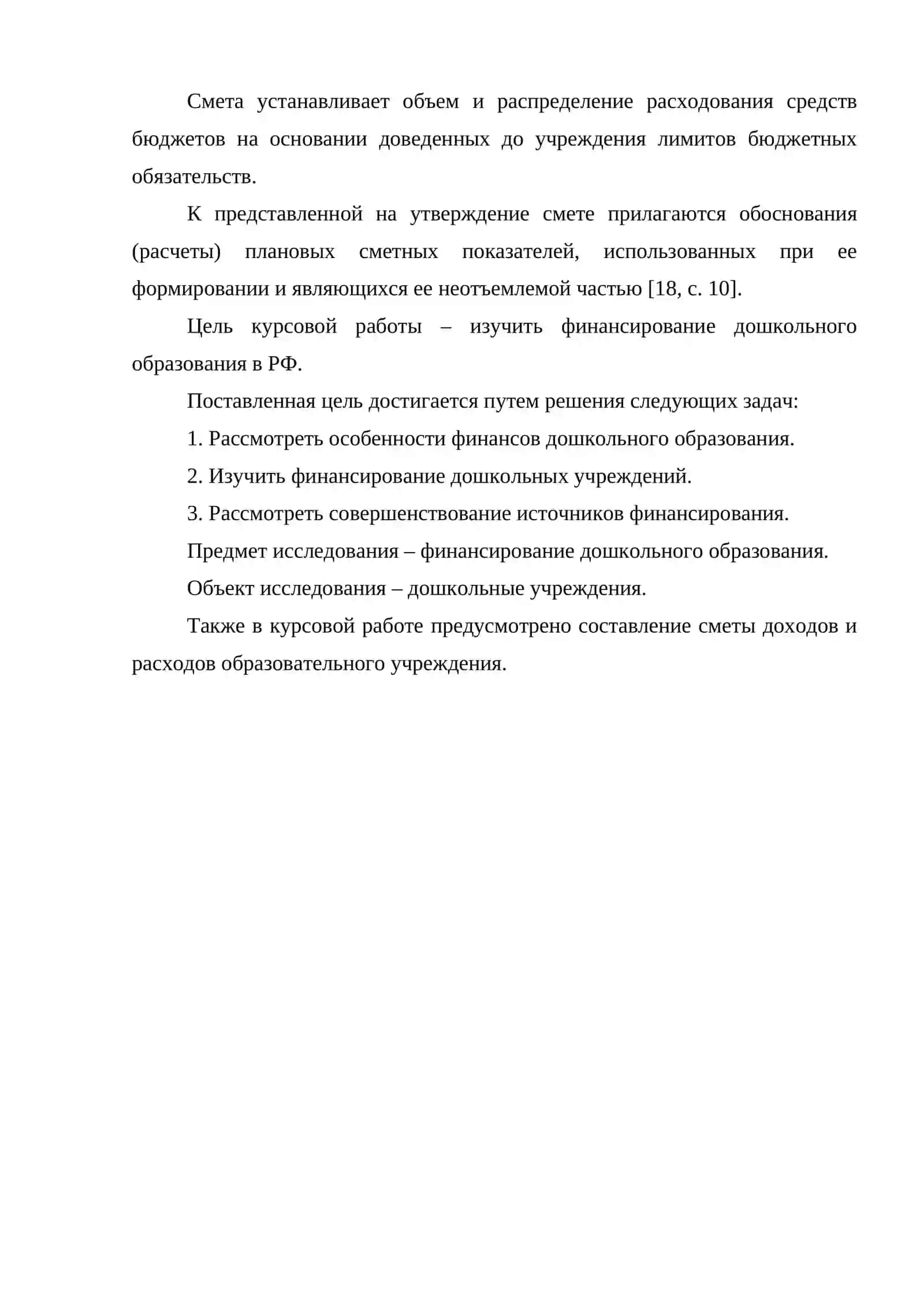 ФИНАНСИРОВАНИЕ ДОШКОЛЬНЫХ УЧРЕЖДЕНИЙ 3