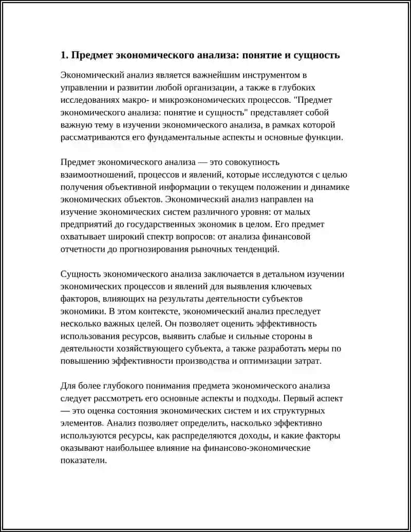 Предмет экономического анализа: понятие и сущность 3