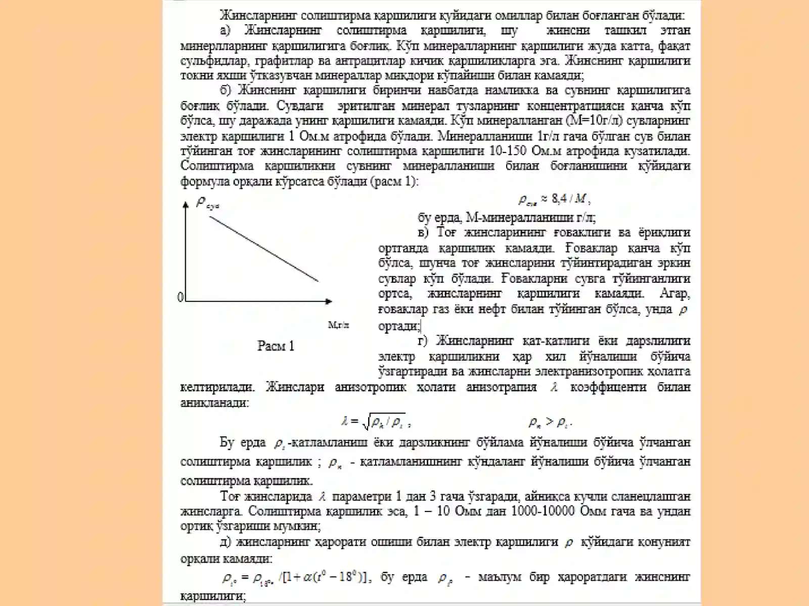 Тоғ жинсларининг электромагнит хоссалари 3