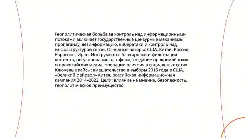 Конфликты интересов в мировом информационном пространстве 3