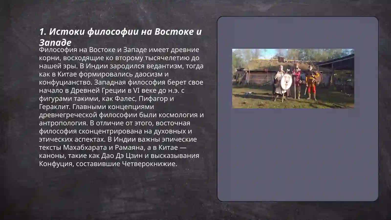Классификация определений восточных и западных мыслителей о сущности философии 3