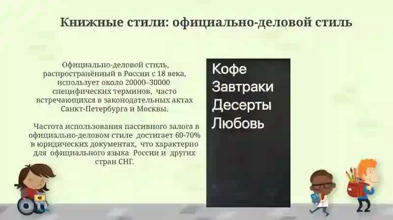 Общее понятие о стилях речи русского литературного языка 3
