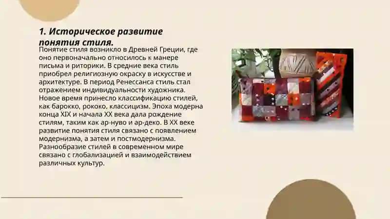 Проблема стиля, соотношение разных его значений в литературоведческой практике 3