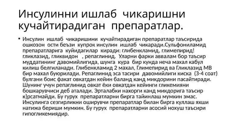 Кандлидиабетнимедикаментоздаволаш 3