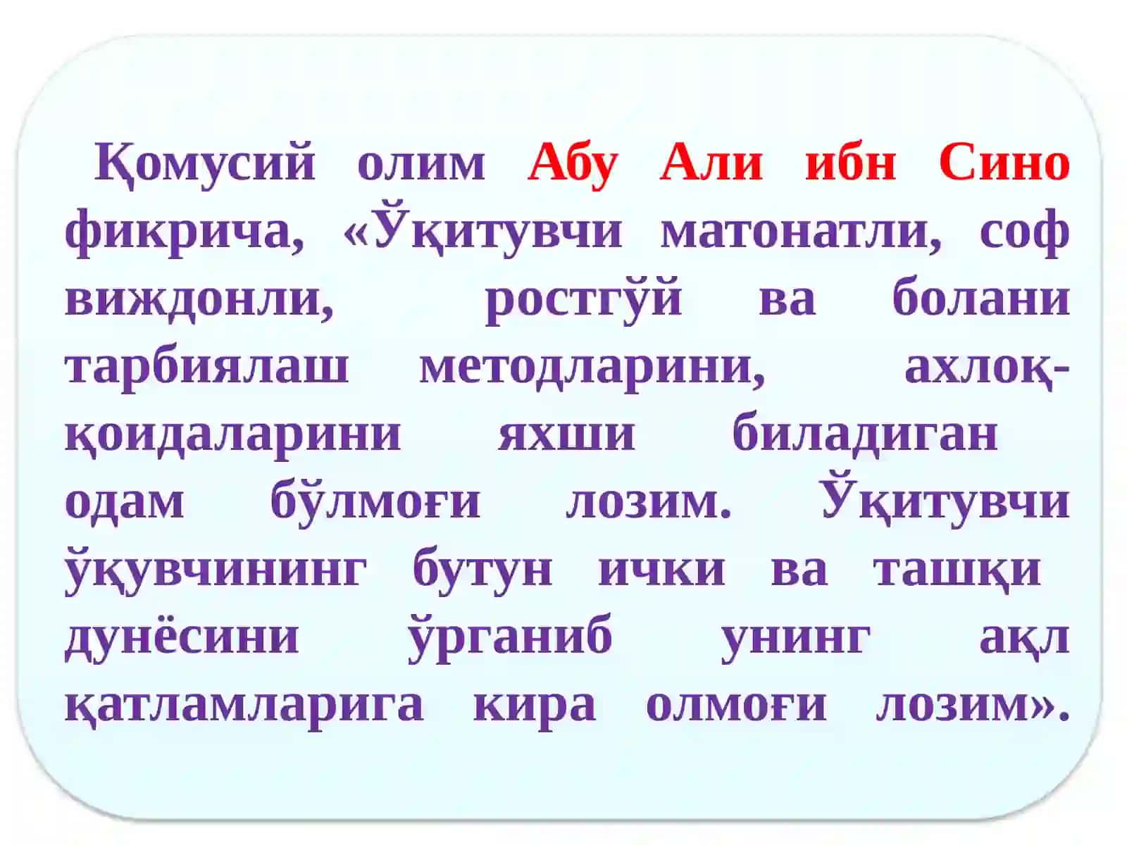 Абу Али ибн Сино фикрича, ўқитувчи шахсига қўйиладиган талаблар 3