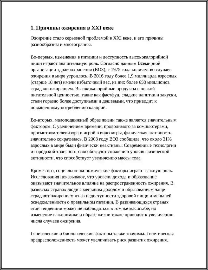 ОЖИРЕНИЕ- БИЧ 21 ВЕКА 3