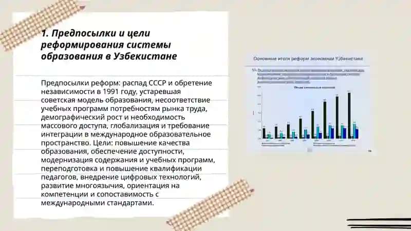 Основный этапы реформирования системы обретения в Узбекистане и их результаты 3