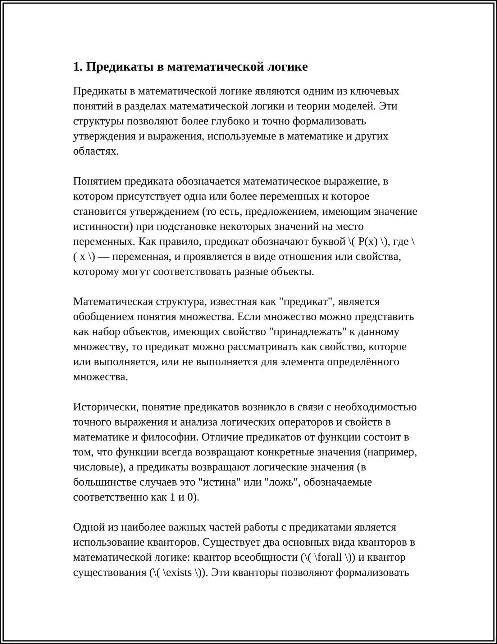 Предикаты И Операции Над Ними 3