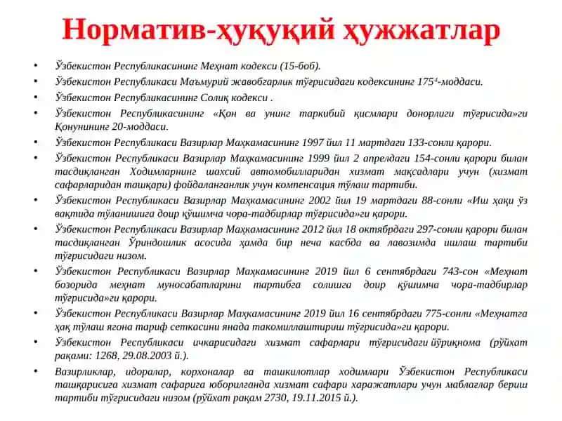 МЕҲНАТГА ҲАҚ ТЎЛАШ. КАФОЛАТЛИ ТЎЛОВЛАР ВА КОМПЕНСАЦИЯ ТЎЛОВЛАРИ 3