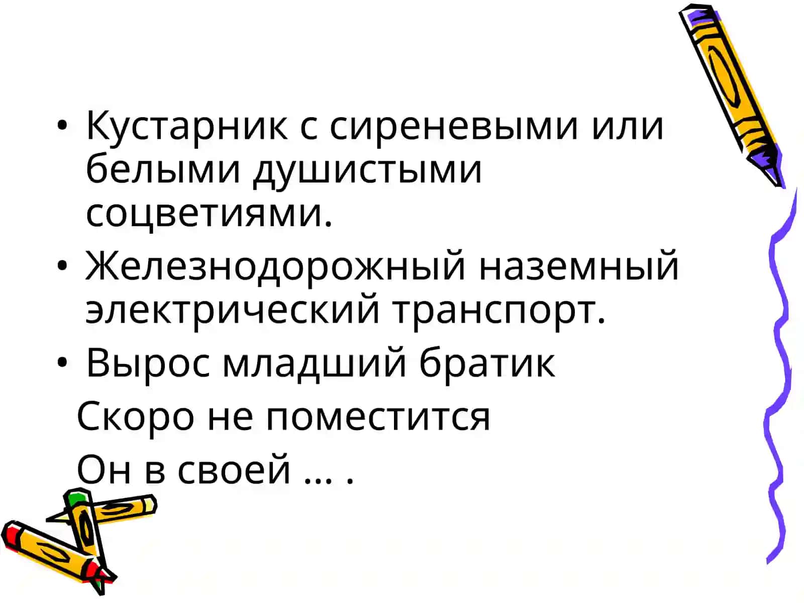 Частях речи 3