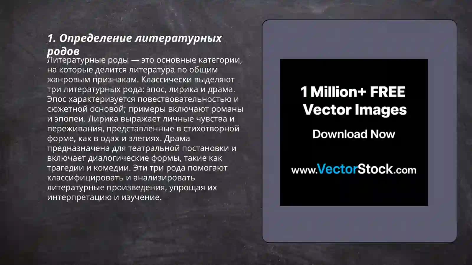 Основные свойства литературных родов 3