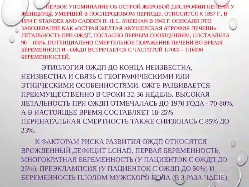 Заболевания  печени во время беременности.Рвота беременных   Гепатоз беременности, HELLP синдром. 3