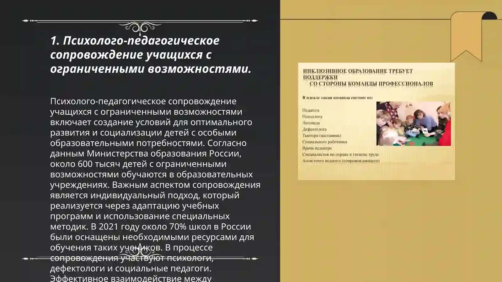 Цели и задачи ресурсного педагога и социального педагога 3