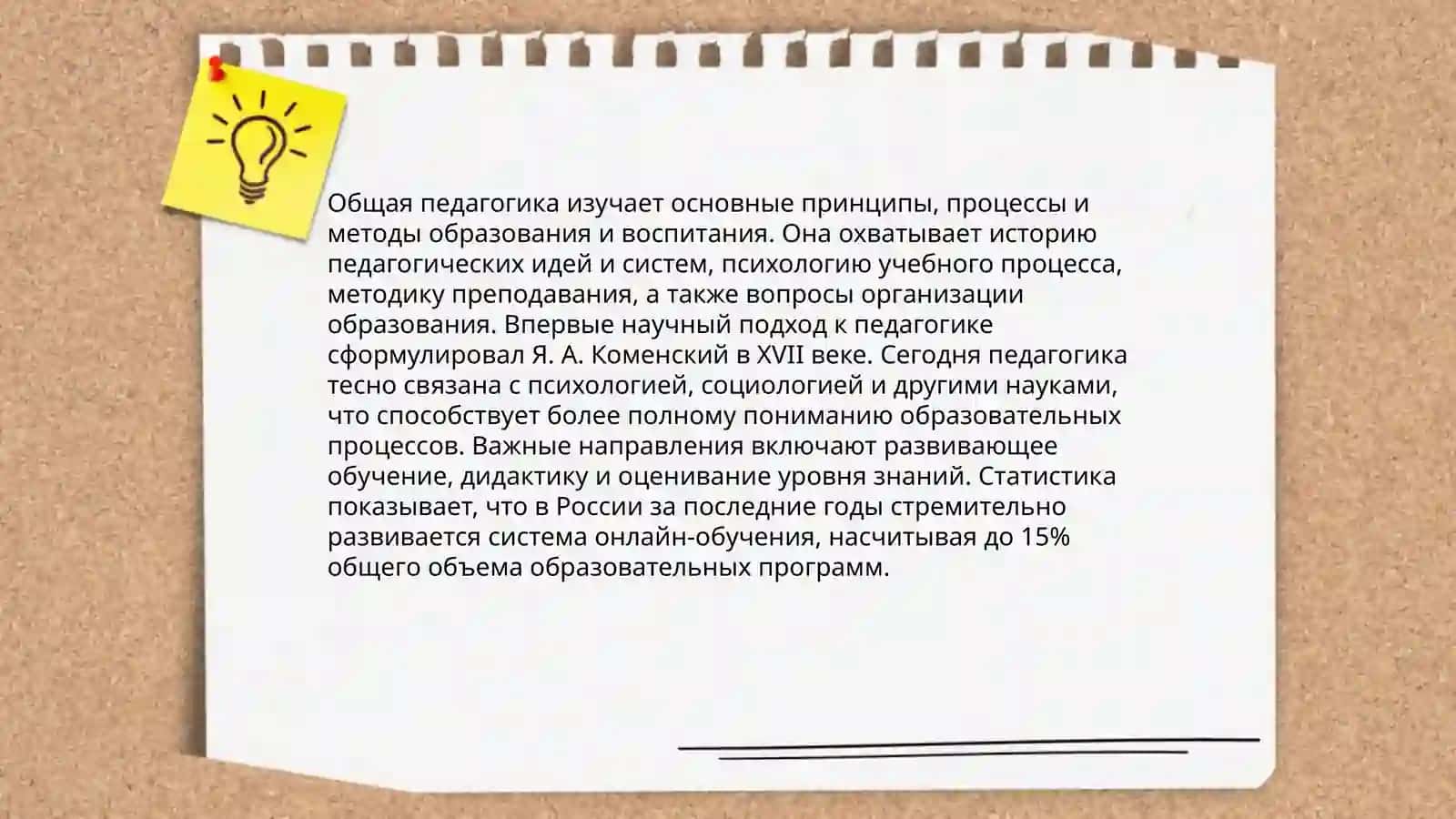 Общая педагогика 3