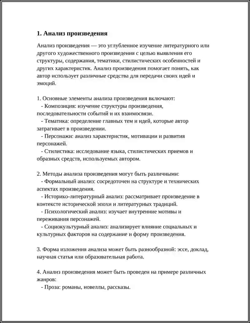 Анализ произведения 3