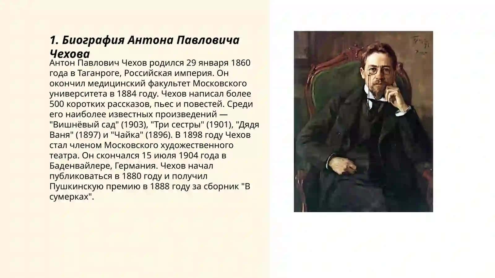 Антон Павлович Чеков 3