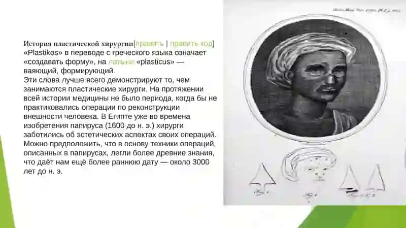 РАЗВИТИЕ ПЛАСТИЧЕСКОЙ ХИРУРГИИ НА СОВРЕМЕННОМ ЭТАПЕ 3