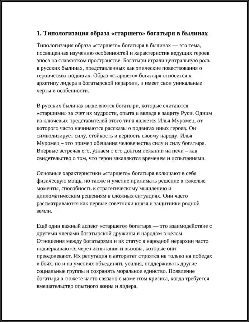 Типологизация образа «старшего» богатыря в былинах 3