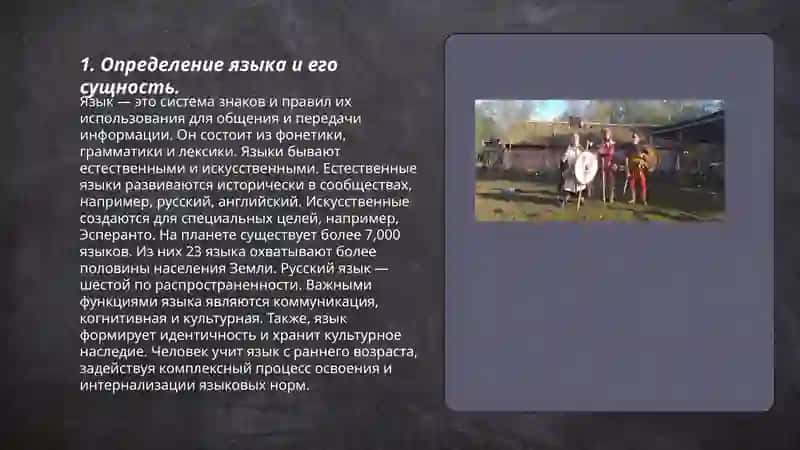 Природа и сущность языка 3