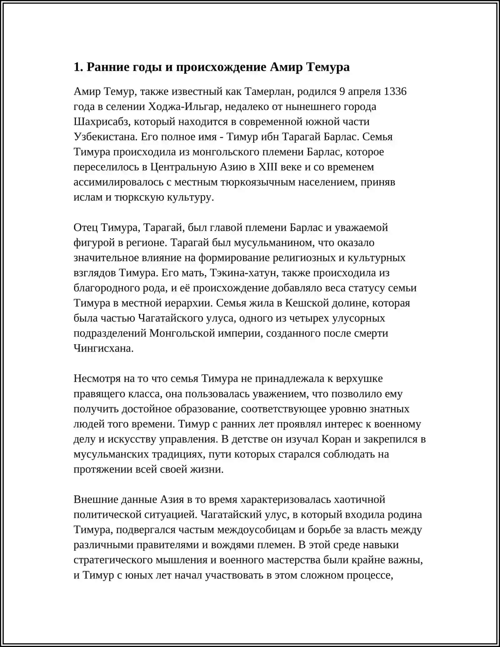 Амир Темур 3